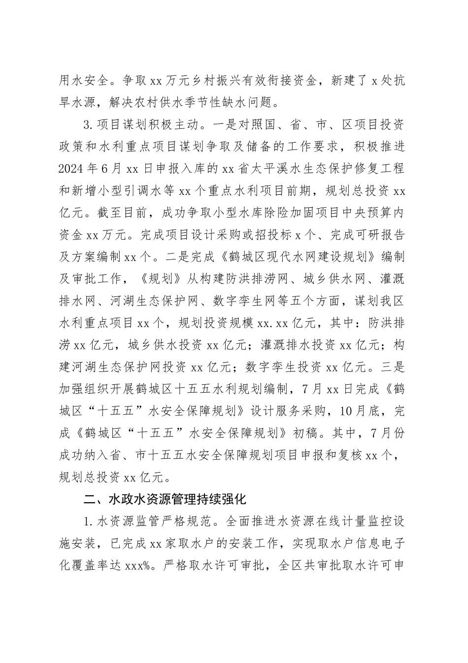 区水利局2025年工作总结及2026年工作计划_第2页