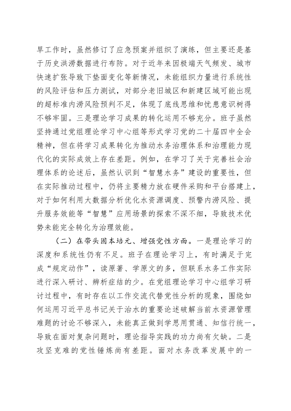 区水务局领导班子2025年度民主生活会对照检查材料（五个带头）20260130_第2页