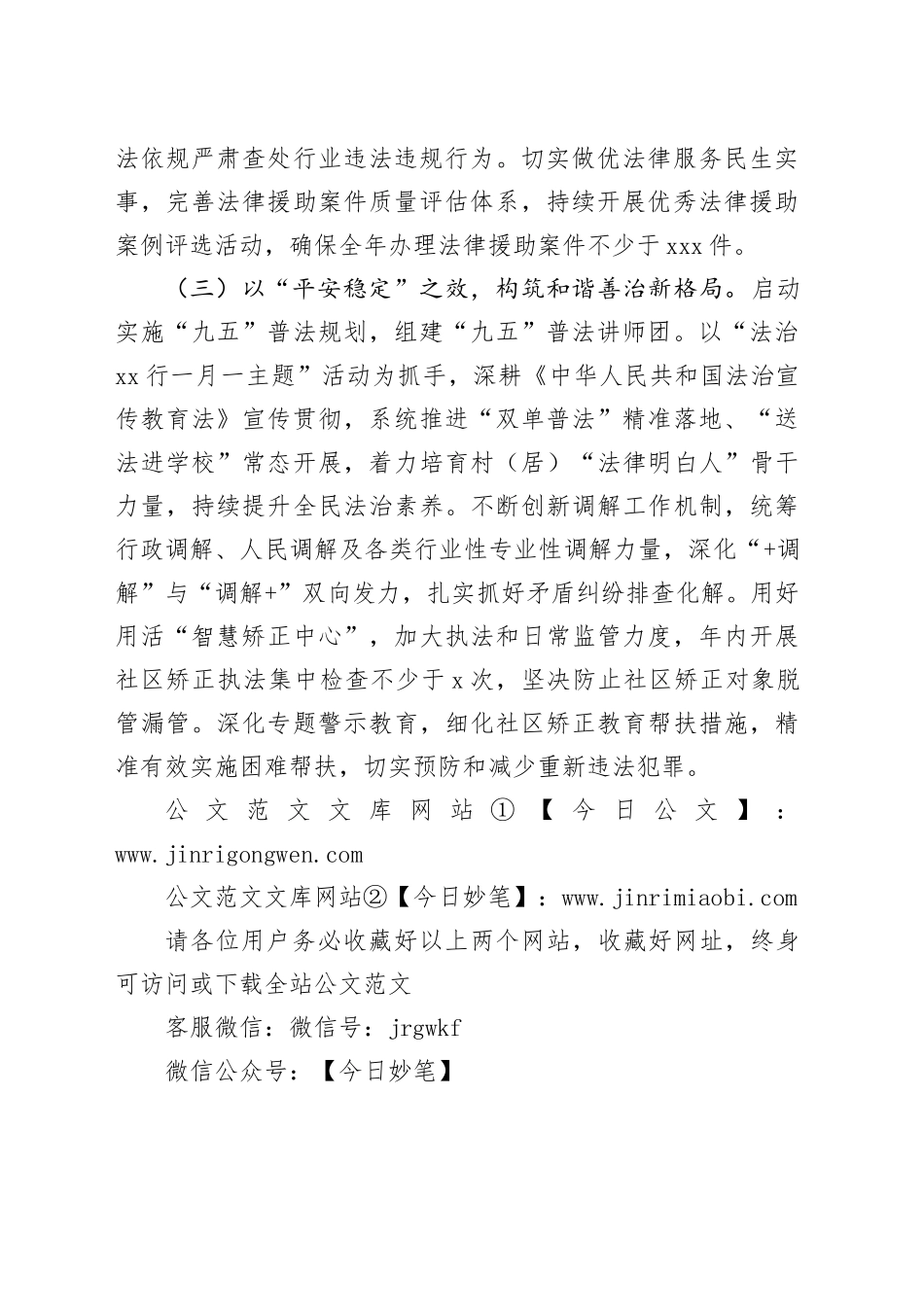 区司法局2026年工作计划_第2页