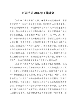 区司法局2026年工作计划