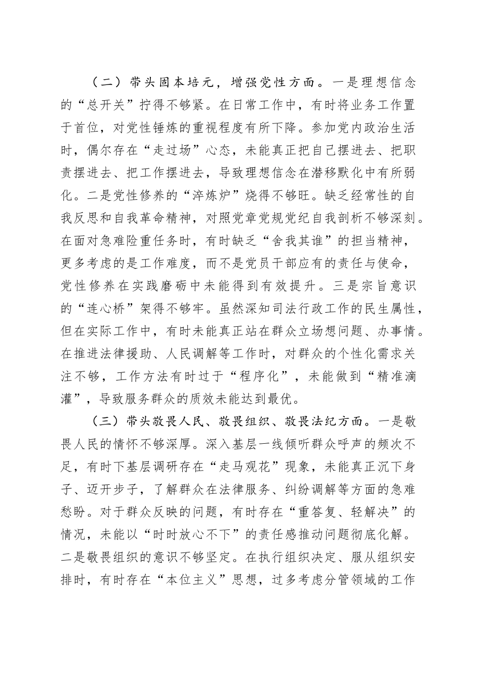 区司法局党组成员、副局长2025年民主生活会个人对照检查材料20260121_第2页