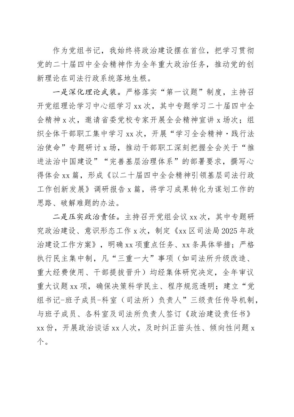 区司法局党组书记2025年度述职述廉述法报告合集（2篇）_第2页