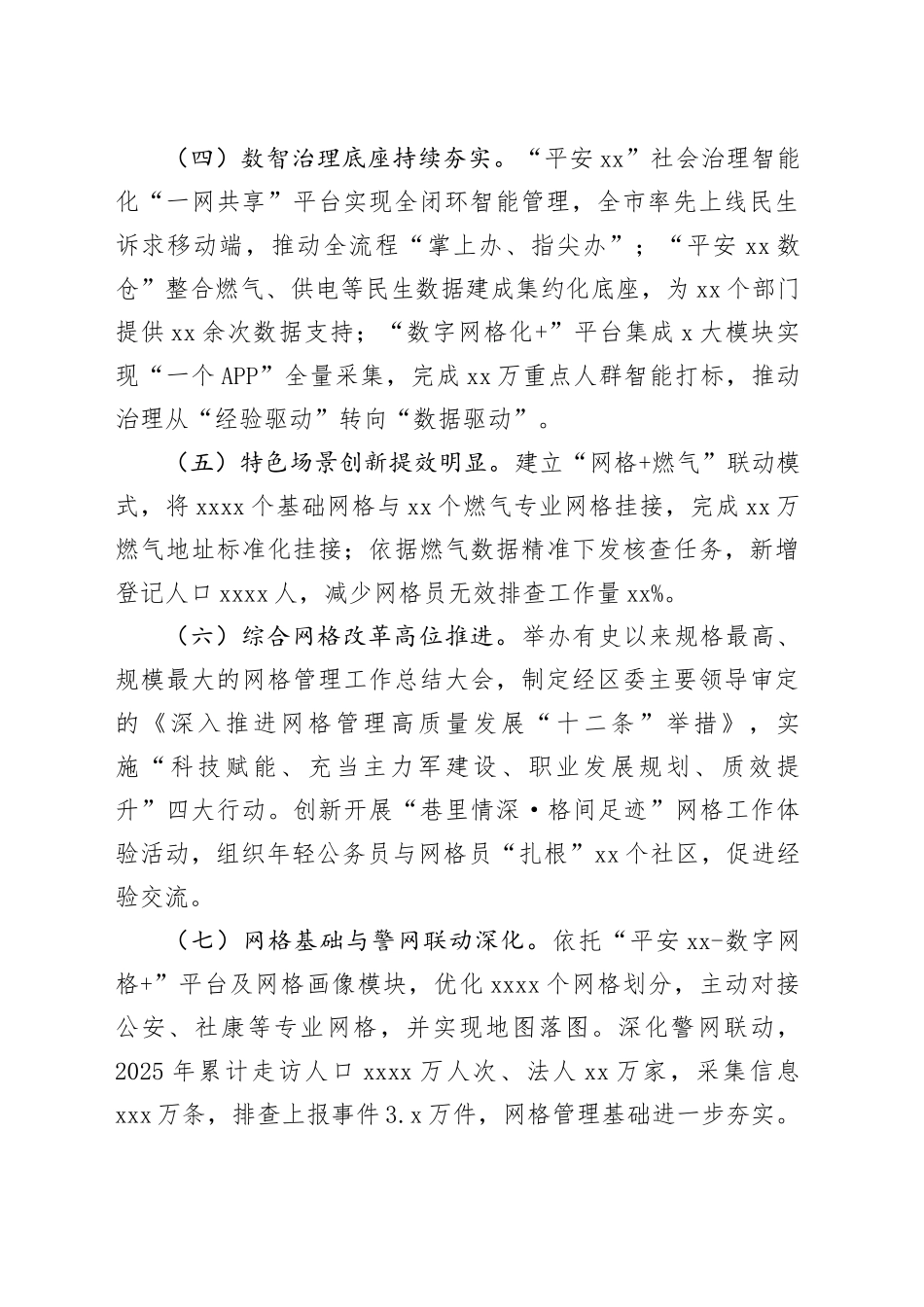 区网格管理中心2025年工作总结和2026年工作计划_第2页