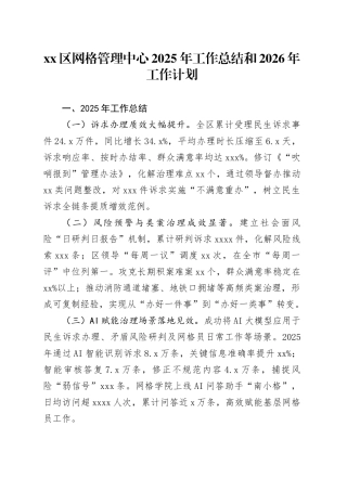 区网格管理中心2025年工作总结和2026年工作计划