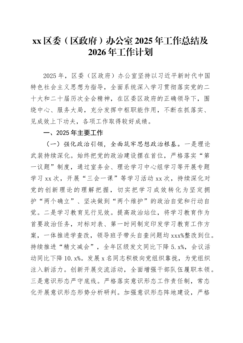 区委（区政府）办公室2025年工作总结及2026年工作计划_第1页