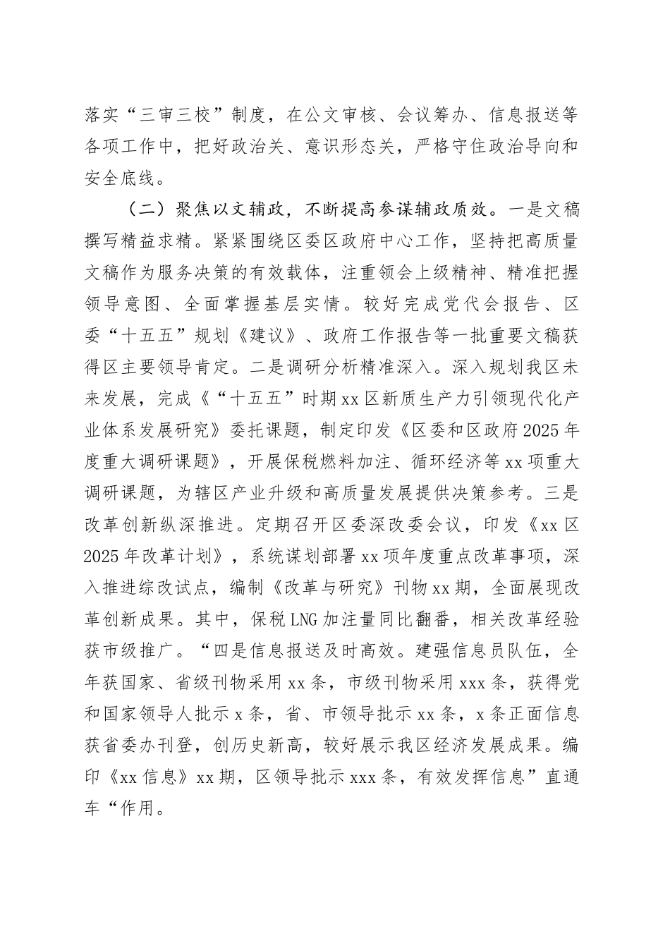 区委（区政府）办公室2025年工作总结及2026年工作计划_第2页