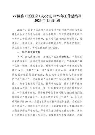区委（区政府）办公室2025年工作总结及2026年工作计划