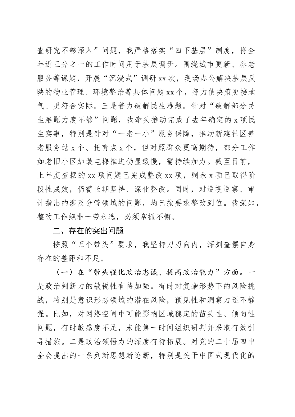 区委常委、副区长2025年度民主生活会个人对照检查材料（五个带头）20260204_第2页