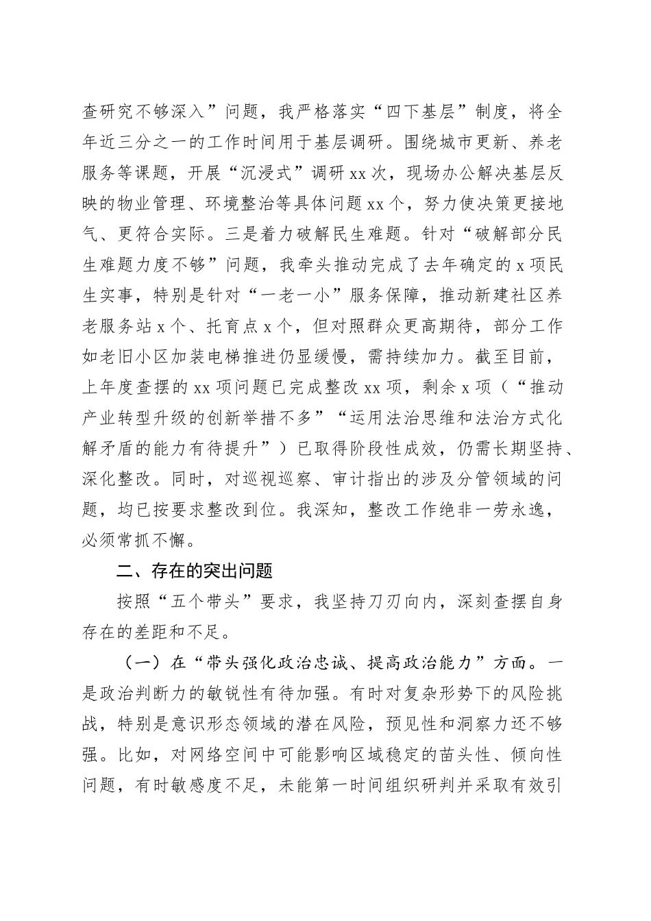 区委常委、副区长2025年度民主生活会个人对照检查材料20260130_第2页