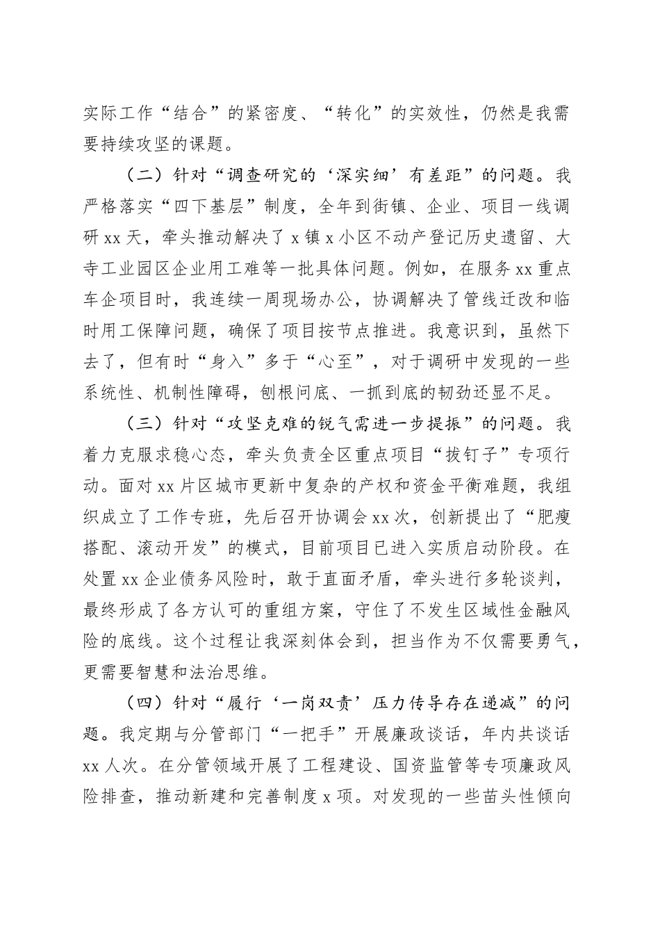 区委常委、副区长2025年度民主生活会个人对照检查发言材料20260130_第2页