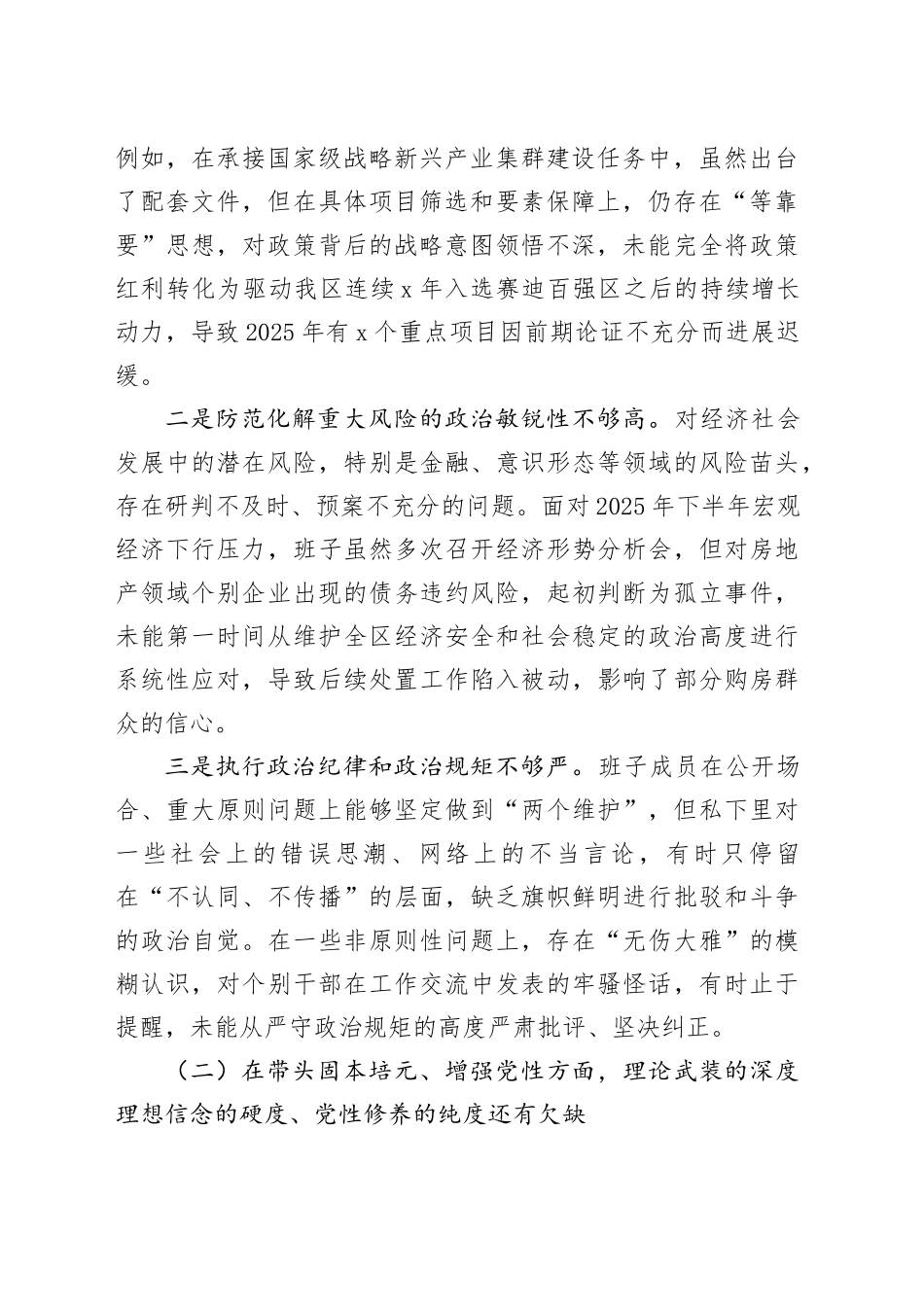 区委常委班子2025年度民主生活会对照检查材料（带案例）20260116_第2页