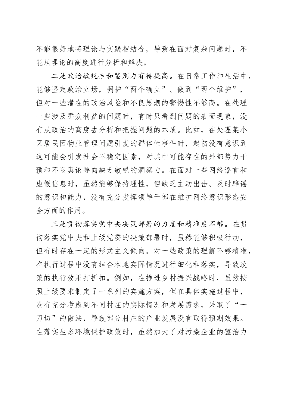 区委副书记、区长 2025 年度专题民主生活会对照检查发言材料20260128_第2页
