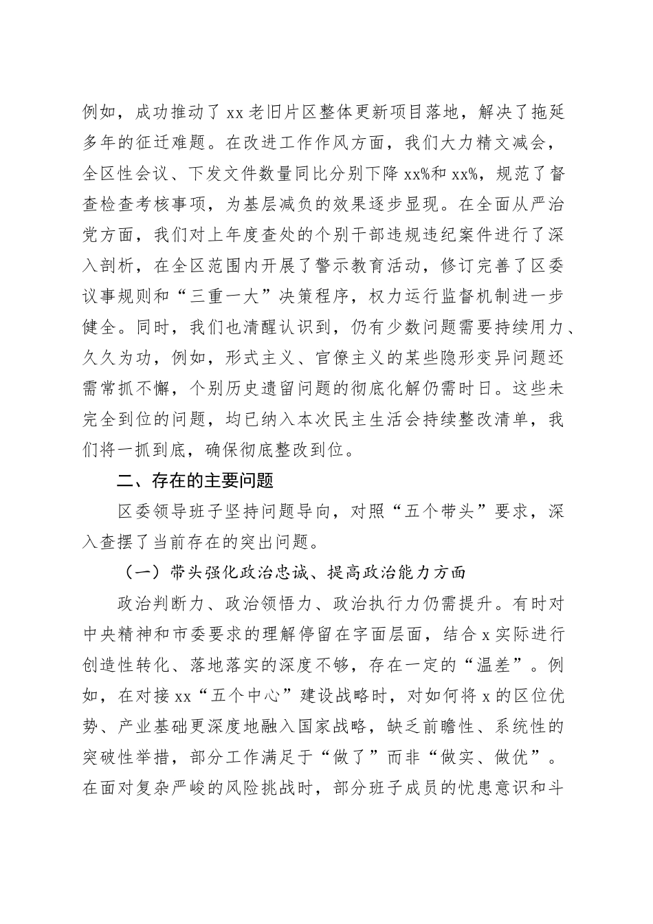 区委领导班子2025年度民主生活会对照检查材料 （含典型案例）20260204_第2页