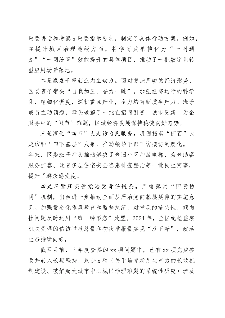 区委领导班子2025年度民主生活会对照检查材料（含整改情况、案例剖析）20260204_第2页
