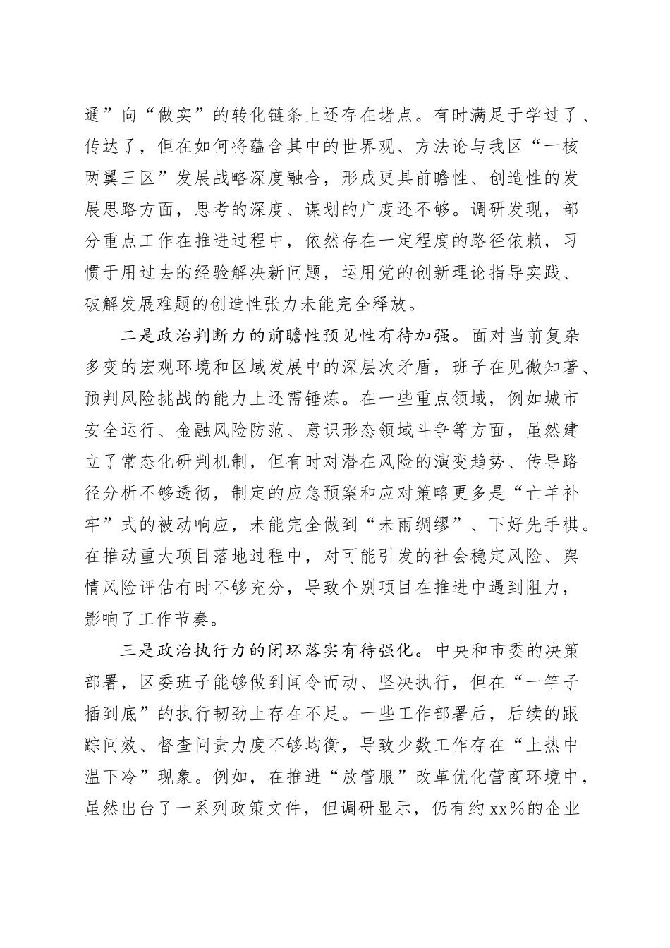 区委领导班子2025年度民主生活会对照检查材料20260130_第2页