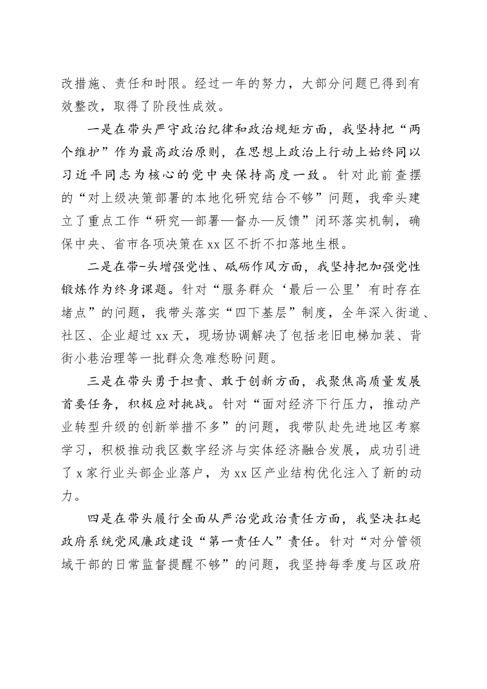 区委书记、县委书记2025年民主生活会对照检查材料合集（5篇）20260128_第2页