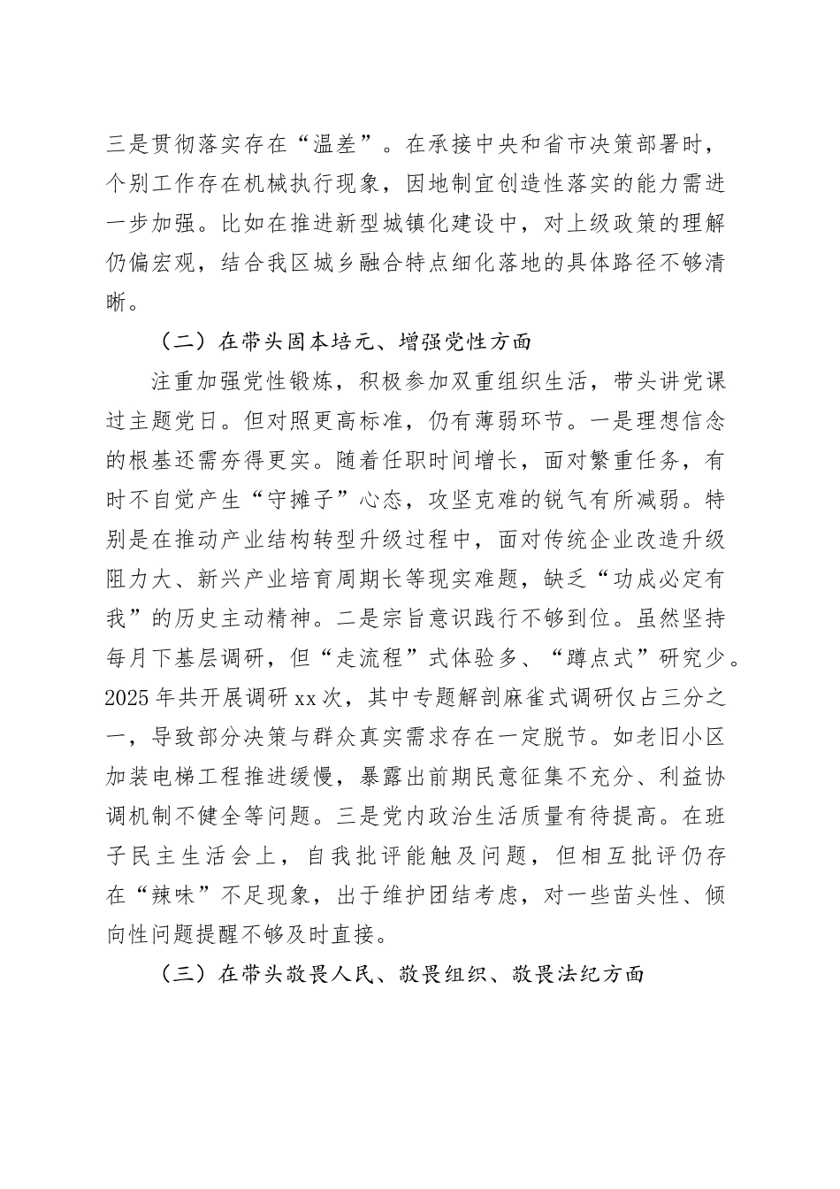 区委书记2025年度民主生活会对照检查材料（五个带头）20260128_第2页