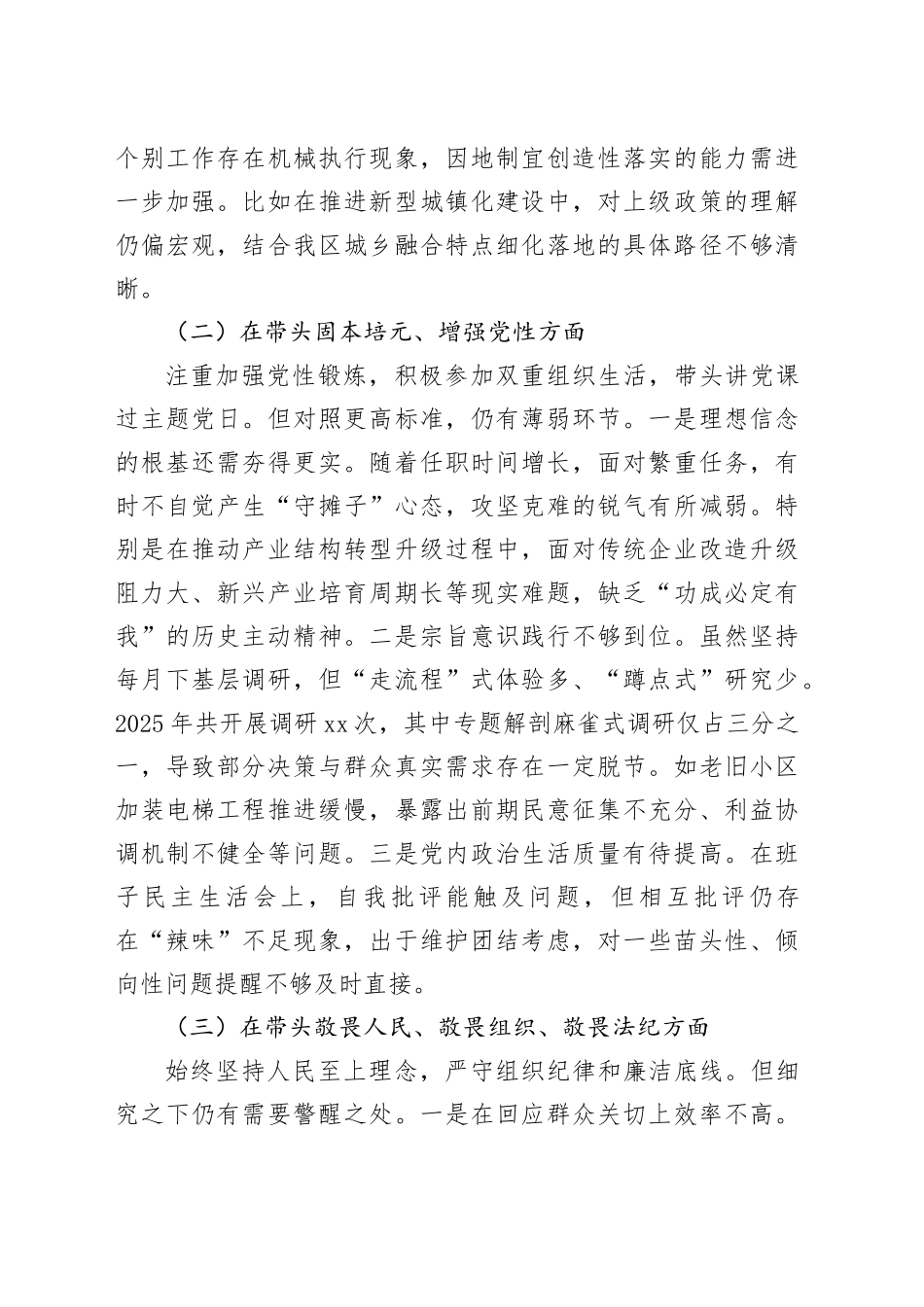 区委书记2025年度民主生活会对照检查材料20260121_第2页