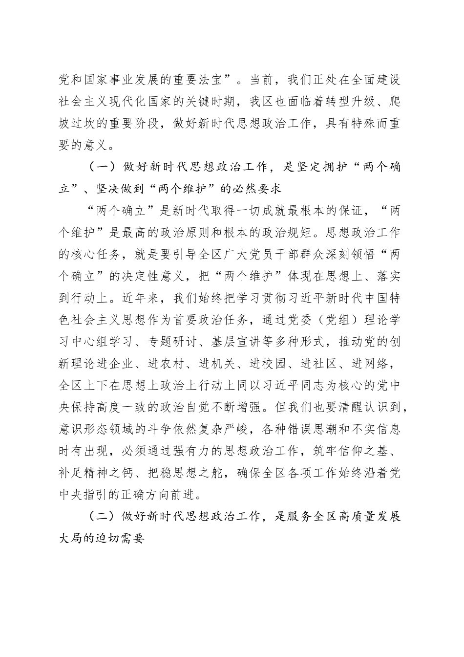 区委书记在全区2025年思想政治工作会议上的讲话_第2页