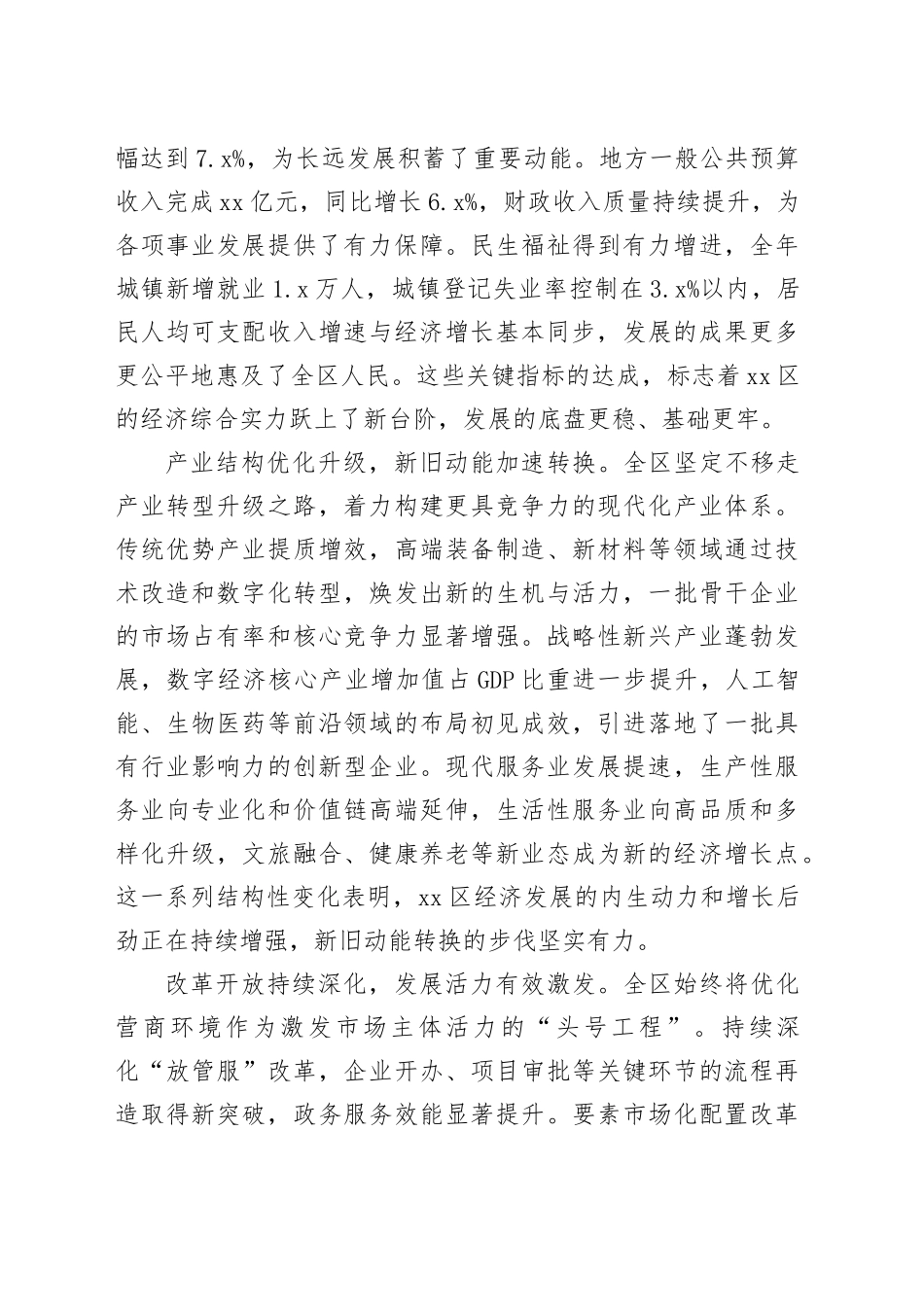 区委在区委经济工作务虚会上的讲话_第2页