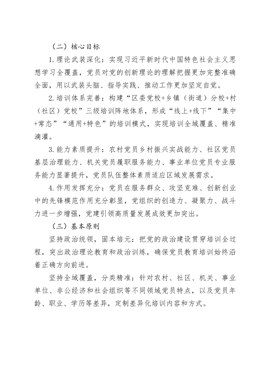 区委组织部2026年全区党员教育培训工作计划_第2页