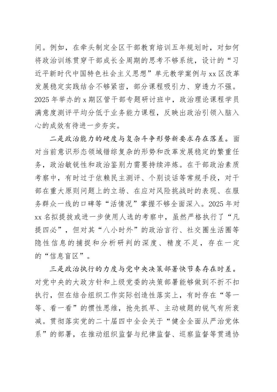 区委组织部部长2025年度民主生活会个人对照检查材料（带案例）20260202_第2页