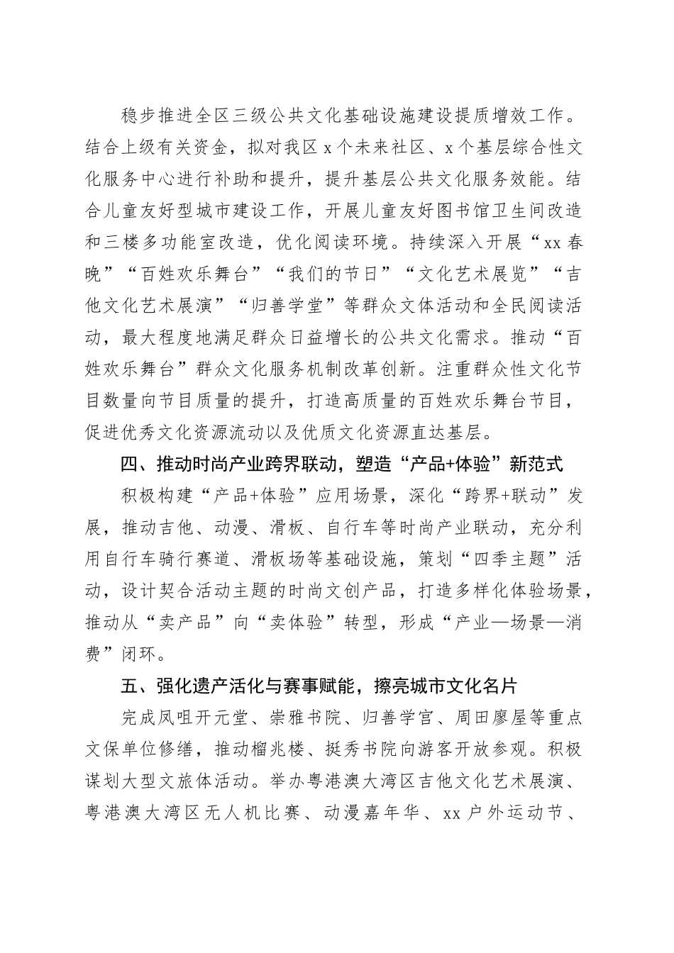 区文化广电旅游体育局2026年工作计划_第2页