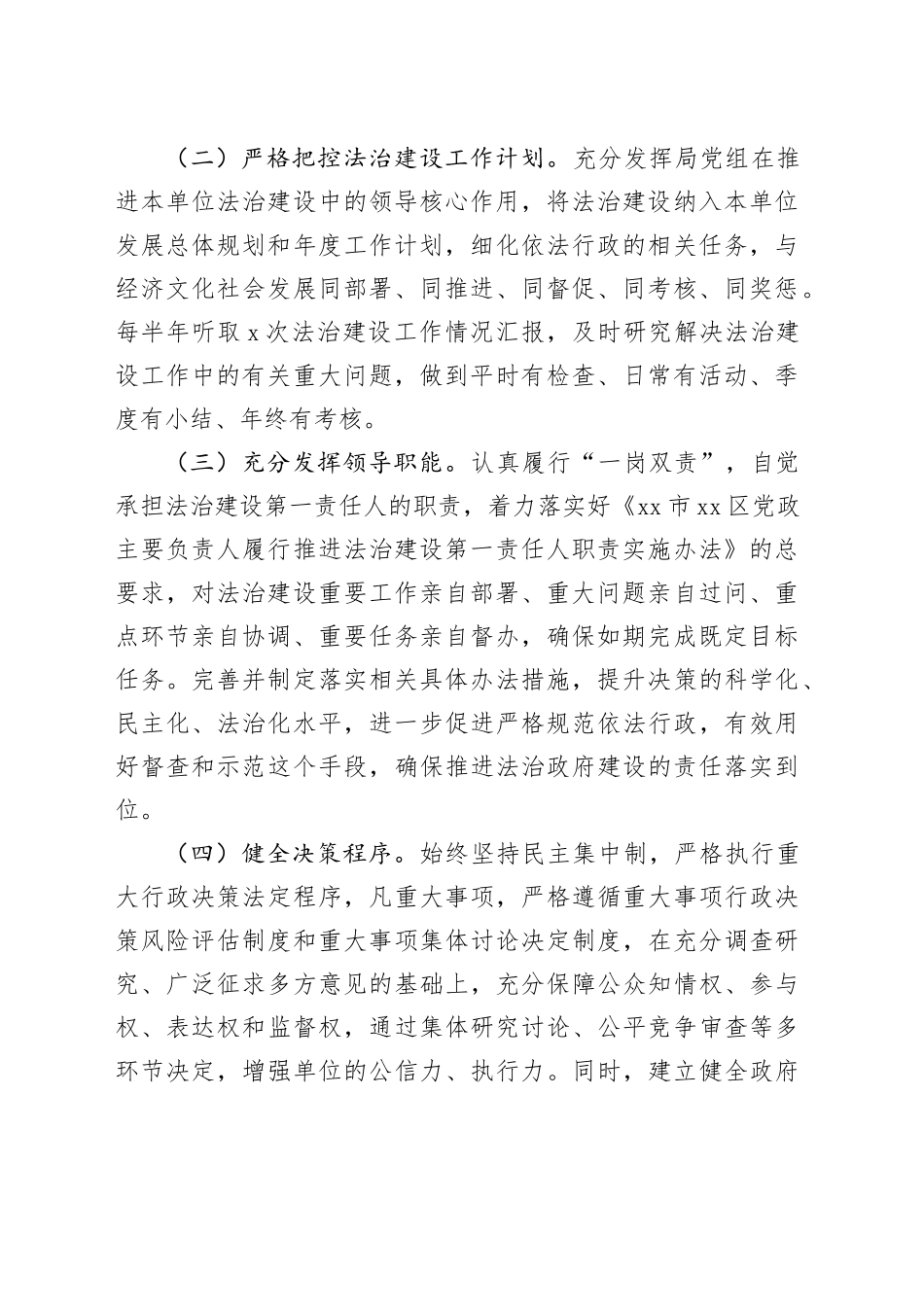 区信访局2025年党政主要负责人履行推进法治建设第一责任人职责述职报告_第2页