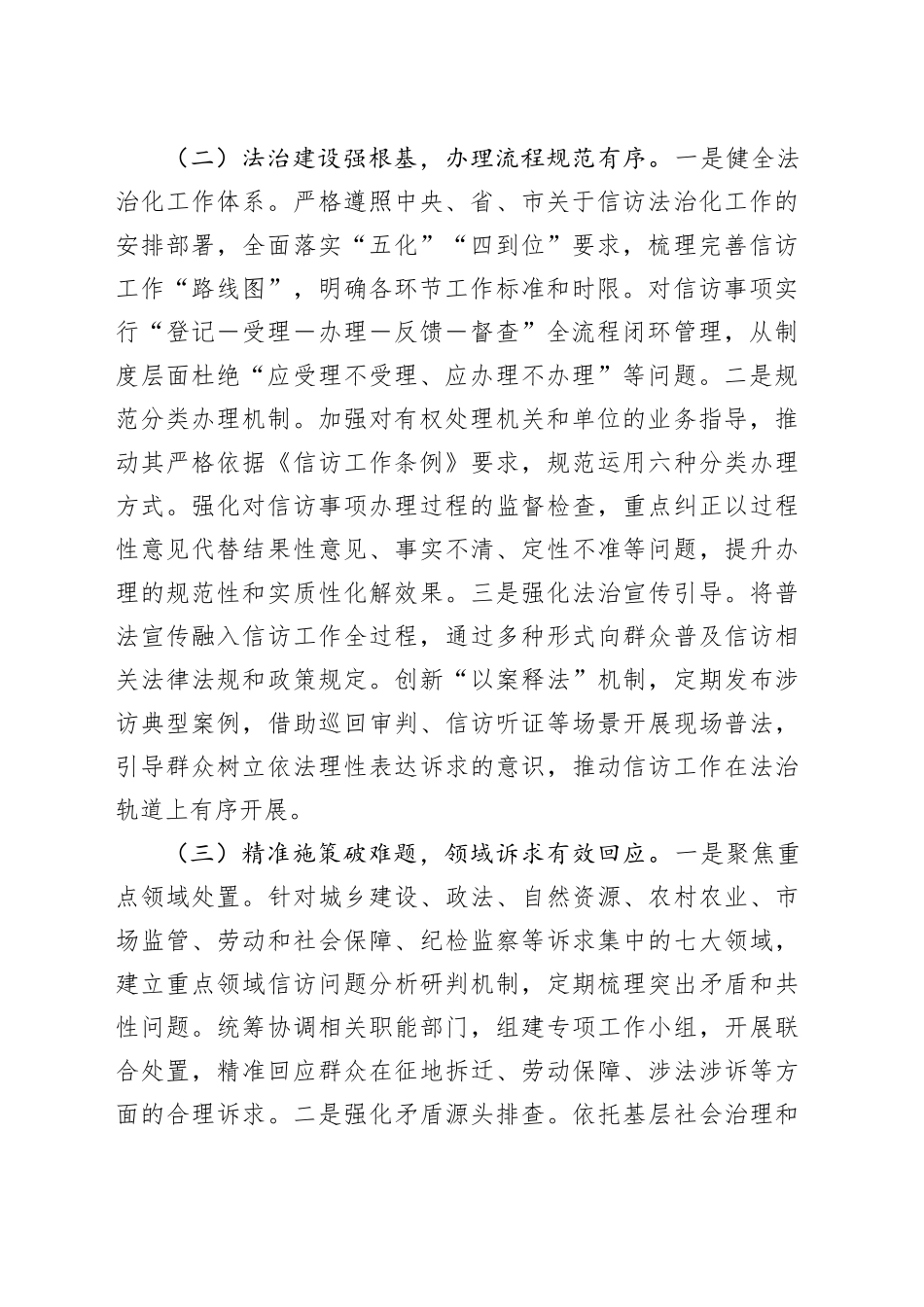 区信访局2025年工作总结及2026年工作思路_第2页