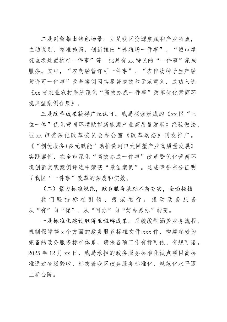 区行政审批局2025年度工作总结合集（2篇）_第2页