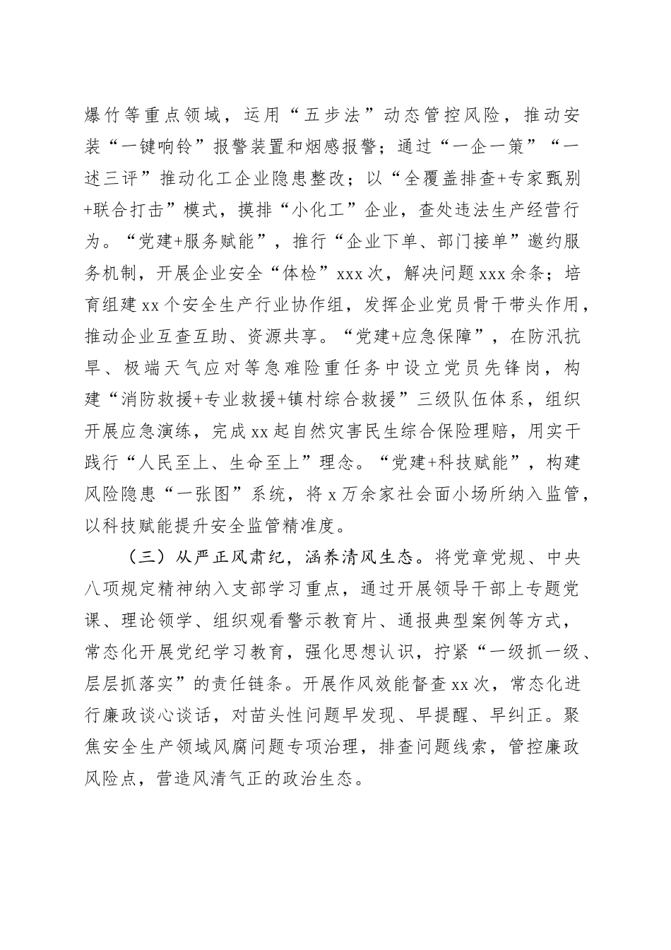 区应急管理局2025年度党建工作总结_第2页