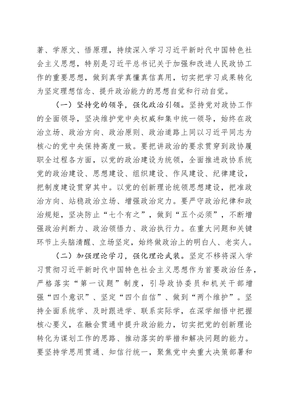 区政协副主席2025年民主生活会会前集体学习研讨交流发言20260121_第2页