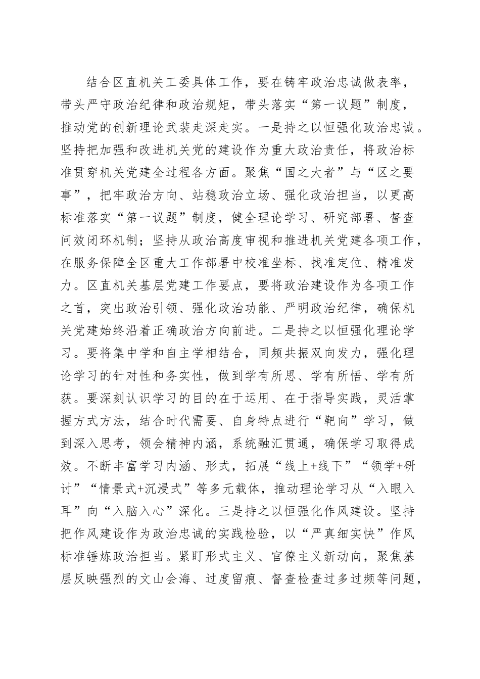 区直机关工委副书记在2025年民主生活会前集中学习研讨会上的发言提纲20260130_第2页