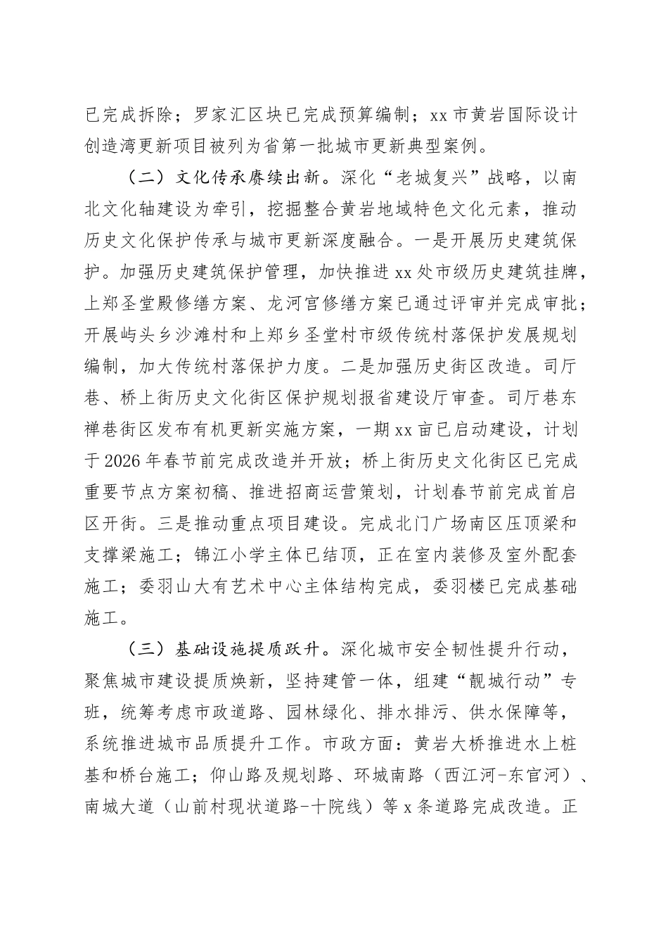 区住建局2025年工作总结及2026年工作思路_第2页