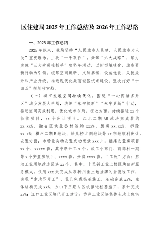 区住建局2025年工作总结及2026年工作思路