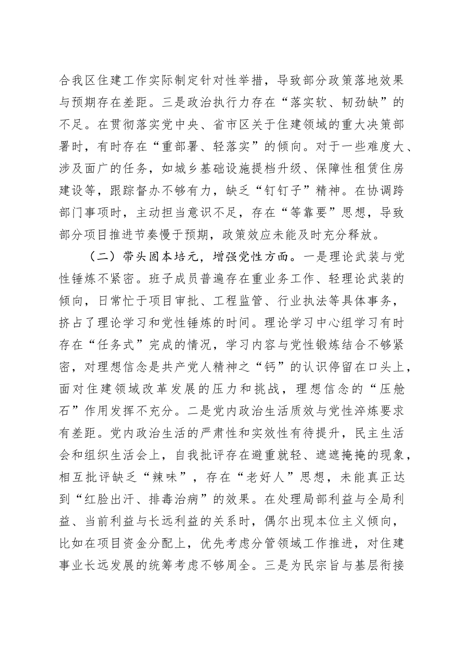 区住建局领导班子2025年度民主生活会对照检查材料20260121_第2页