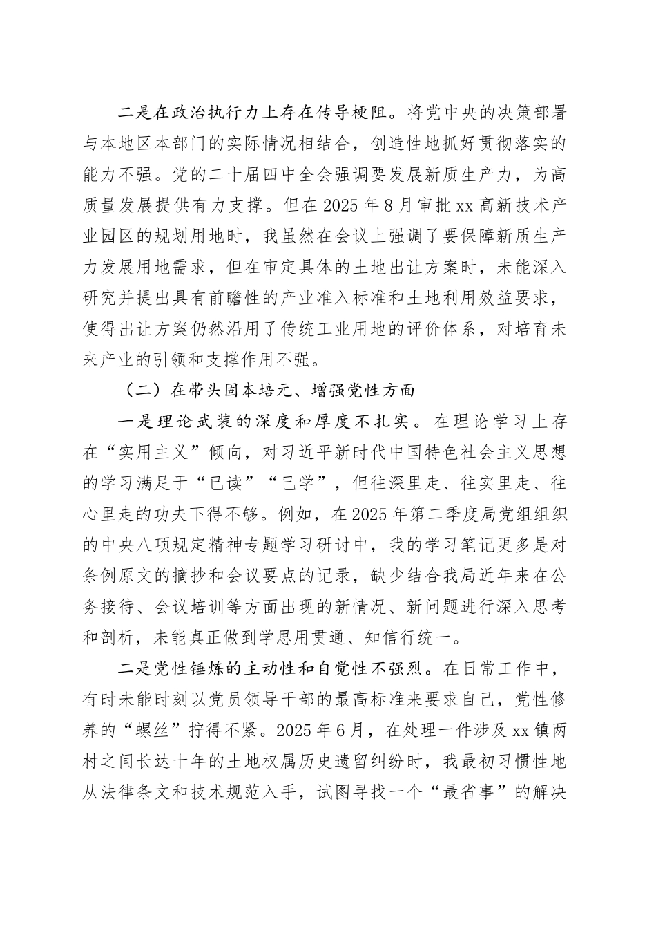 区自然资源局党组书记、局长XX同志2025年度民主生活会个人对照检查材料20260128_第2页