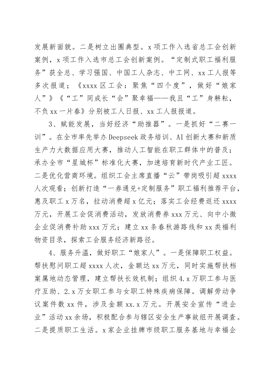 区总工会2025年工作总结和2026年工作计划_第2页