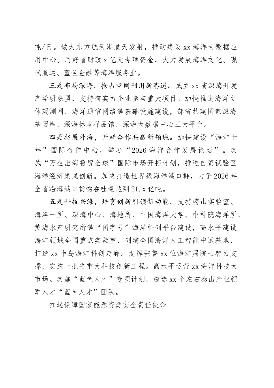 全国自然资源工作会议典型交流发言材料合集（6篇）_第2页