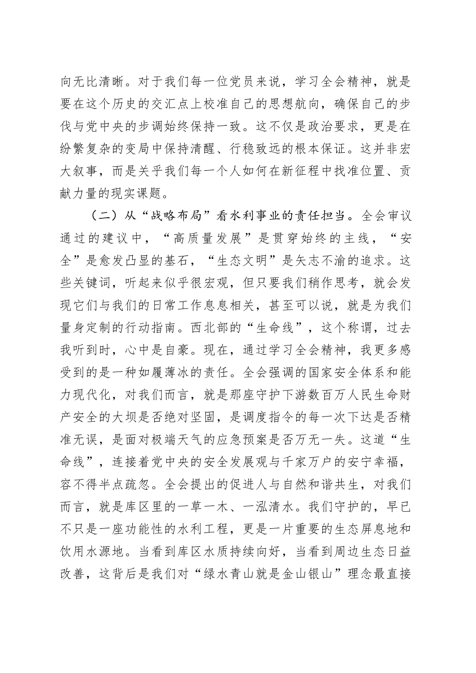 全会精神专题党课讲稿：于时代洪流中校准航向 以奋斗之笔书写忠诚_第2页