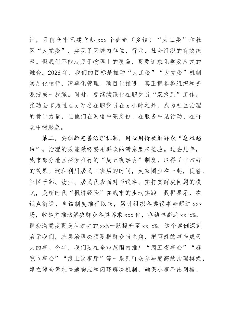 全市党建引领基层治理暨高质量发展安全保障工作推进会上的讲话稿_第2页