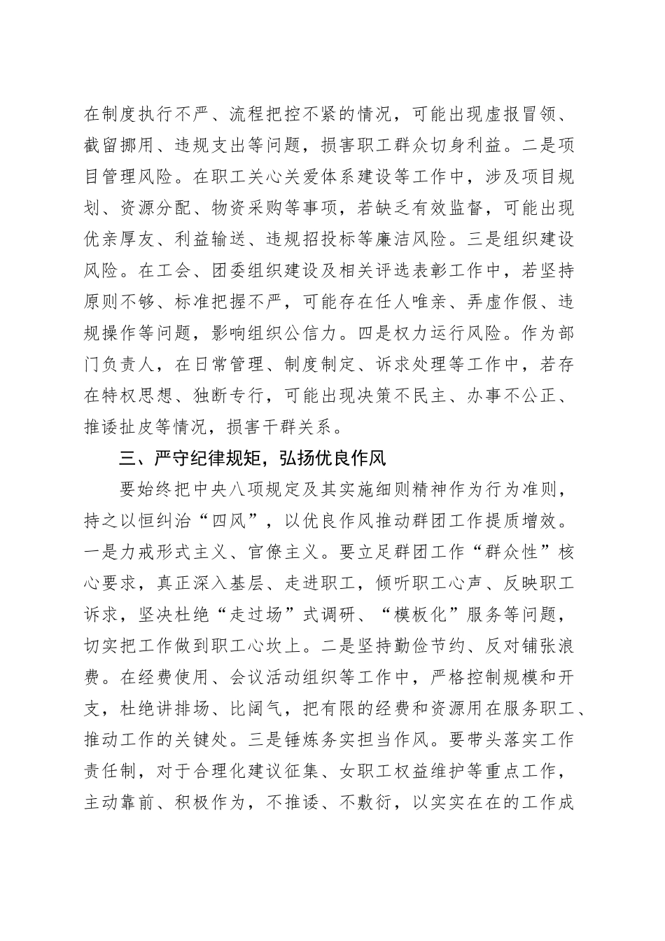 群团部主任任职廉政谈话提纲_第2页