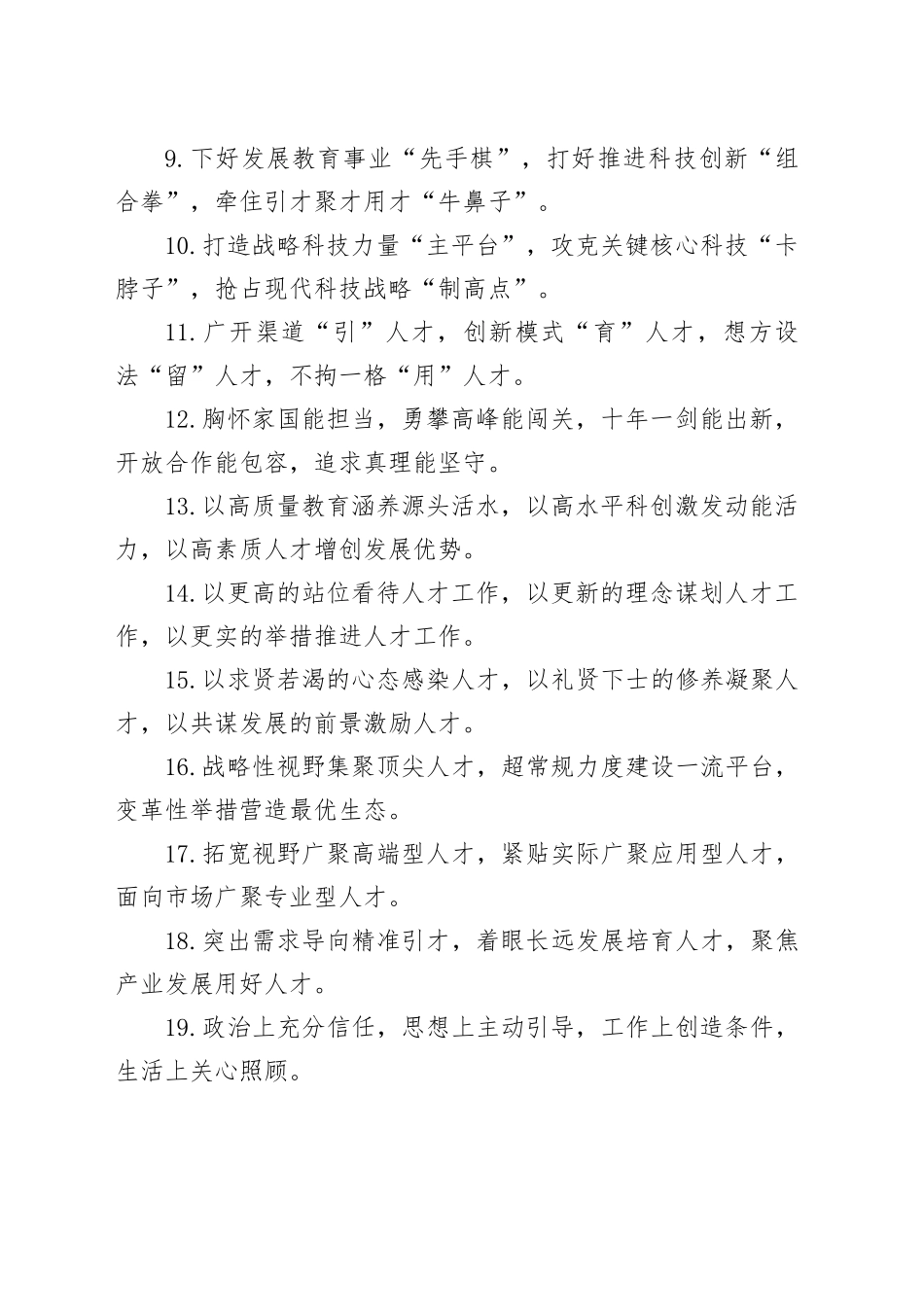 人才工作类排比句（20260126）_第2页