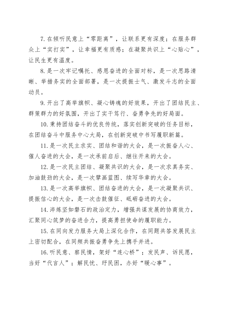 人大政协工作类排比句（2026年1月24日）_第2页