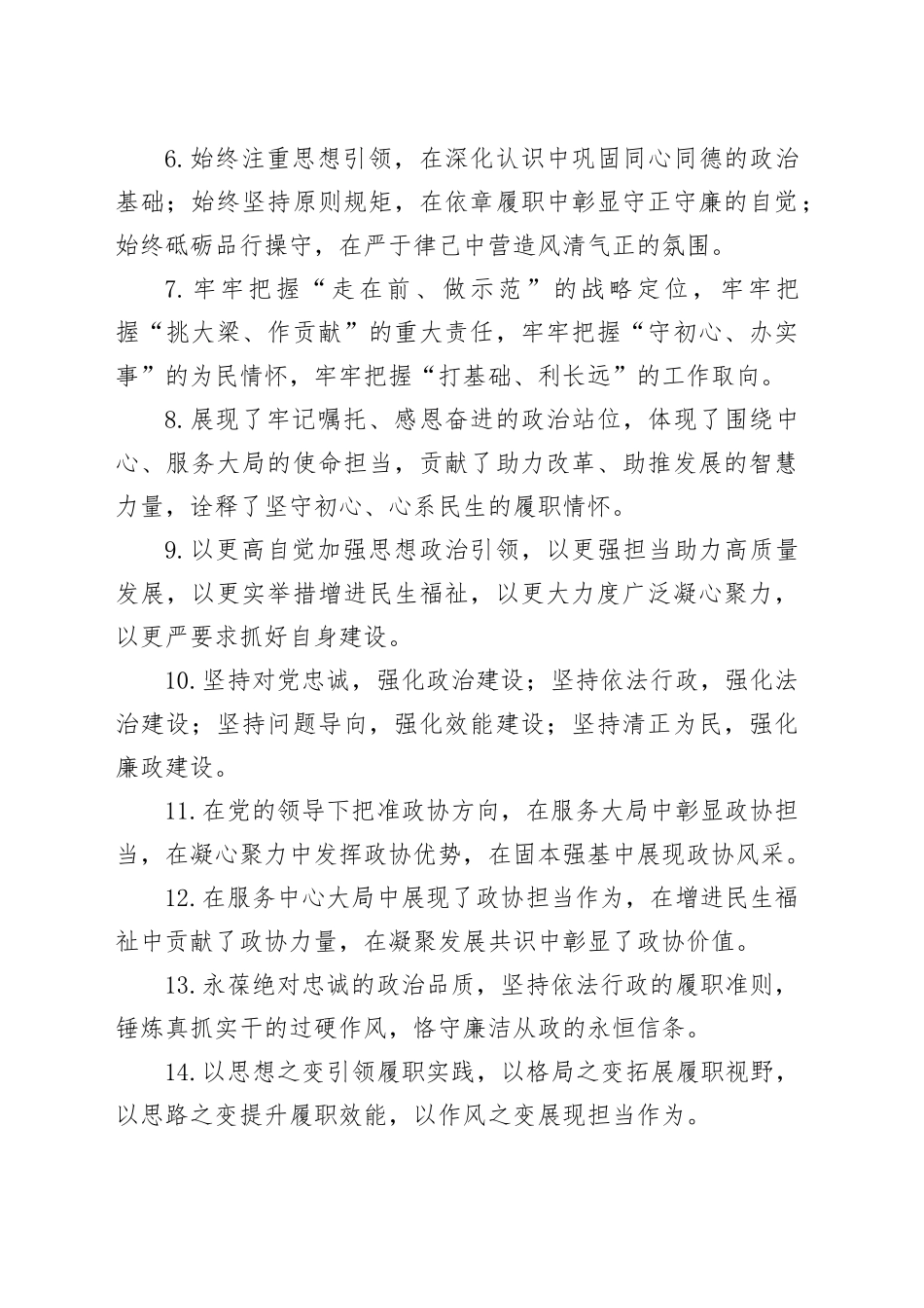 人大政协工作类排比句（2026年2月1日）_第2页