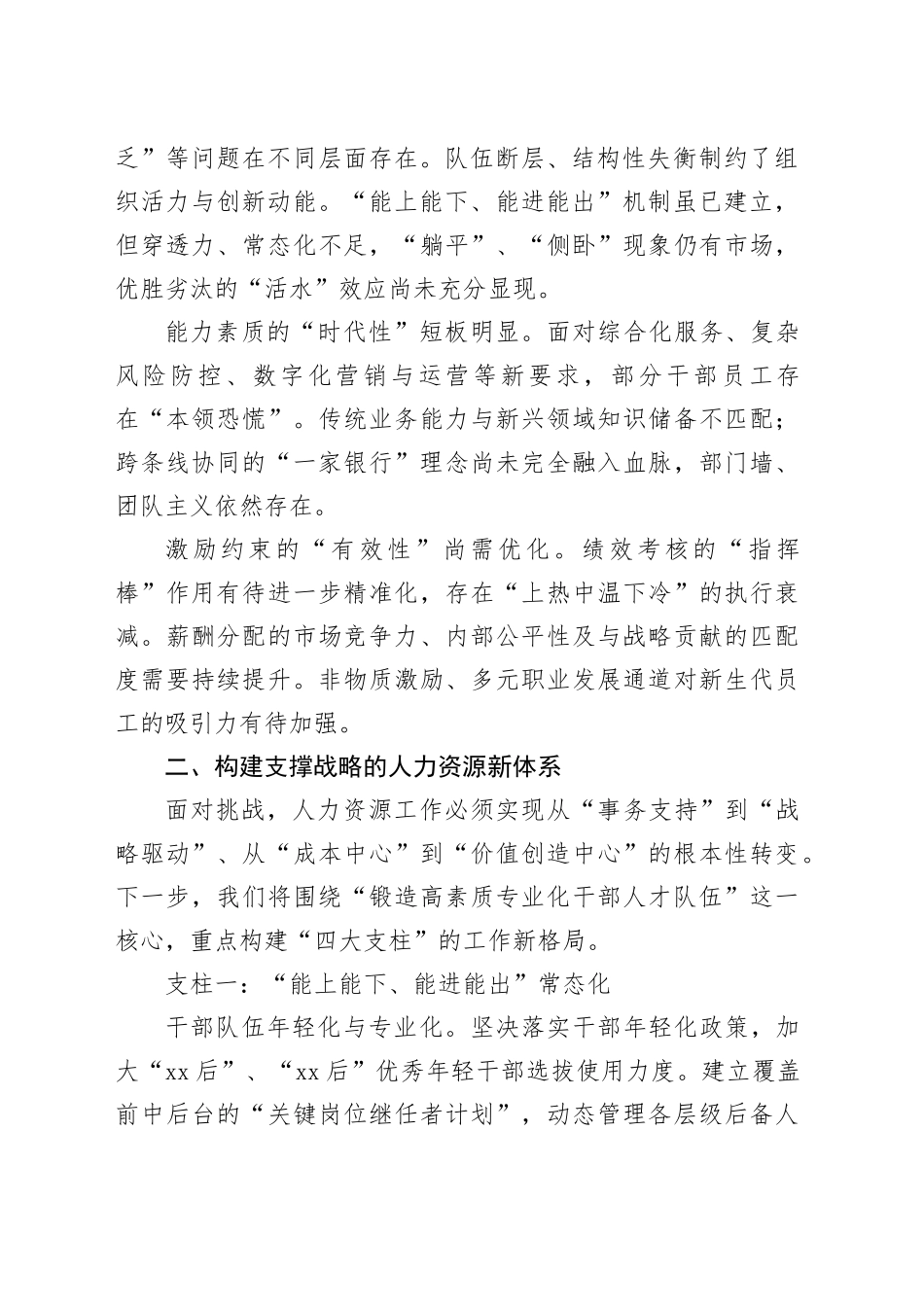 人力资源部在分行高质量发展务虚会上的发言_第2页