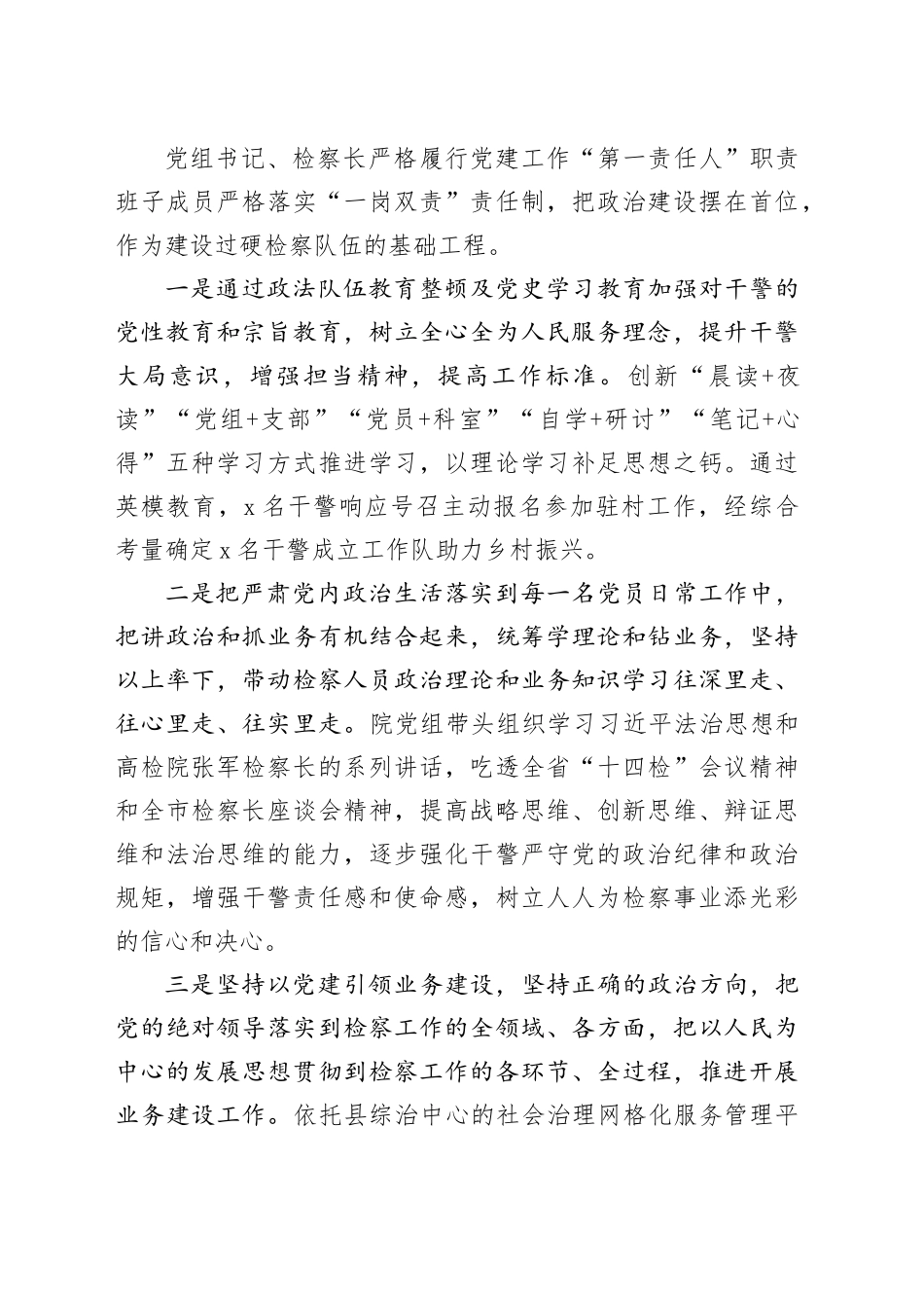 人民检察院党组书记、检察长、院长、人大常委会副主任、政协副主席个人年度述职报告材料合集（8篇）_第2页