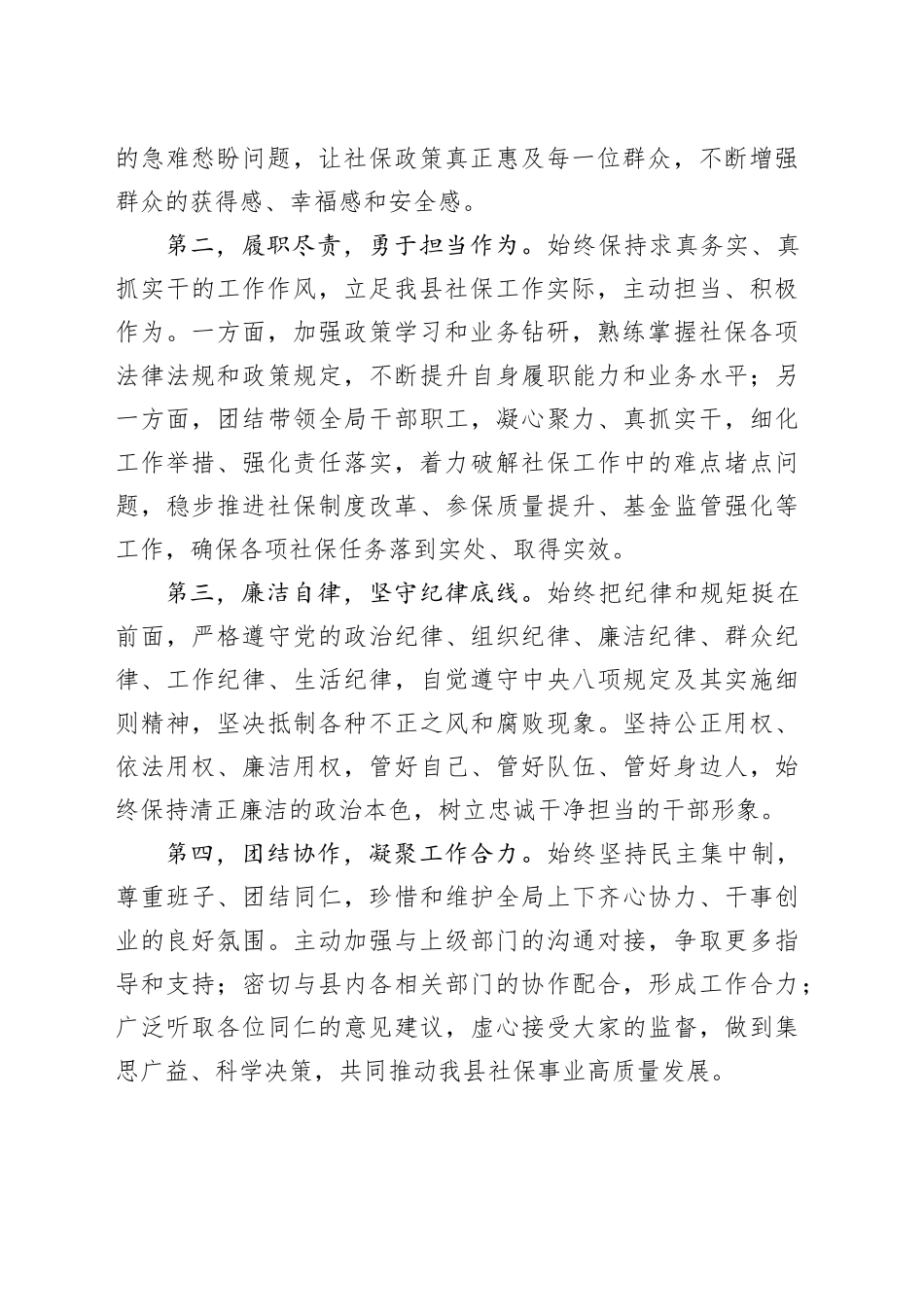 任职县社保局局长的表态发言材料_第2页