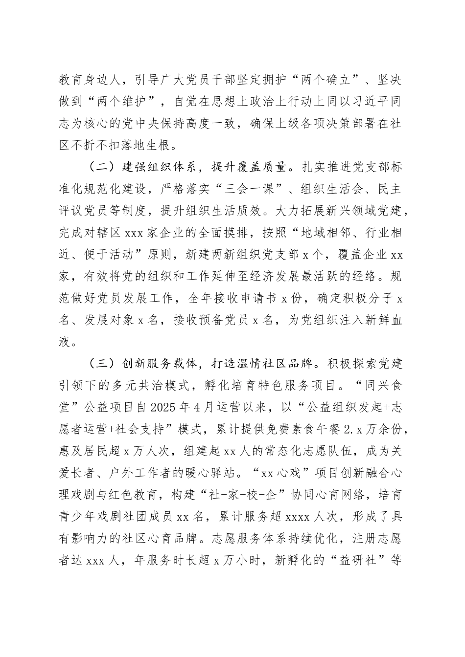 社区2025年抓党建工作述职报告_第2页