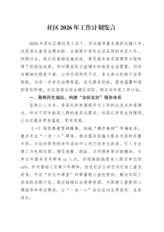 社区2026年工作计划发言